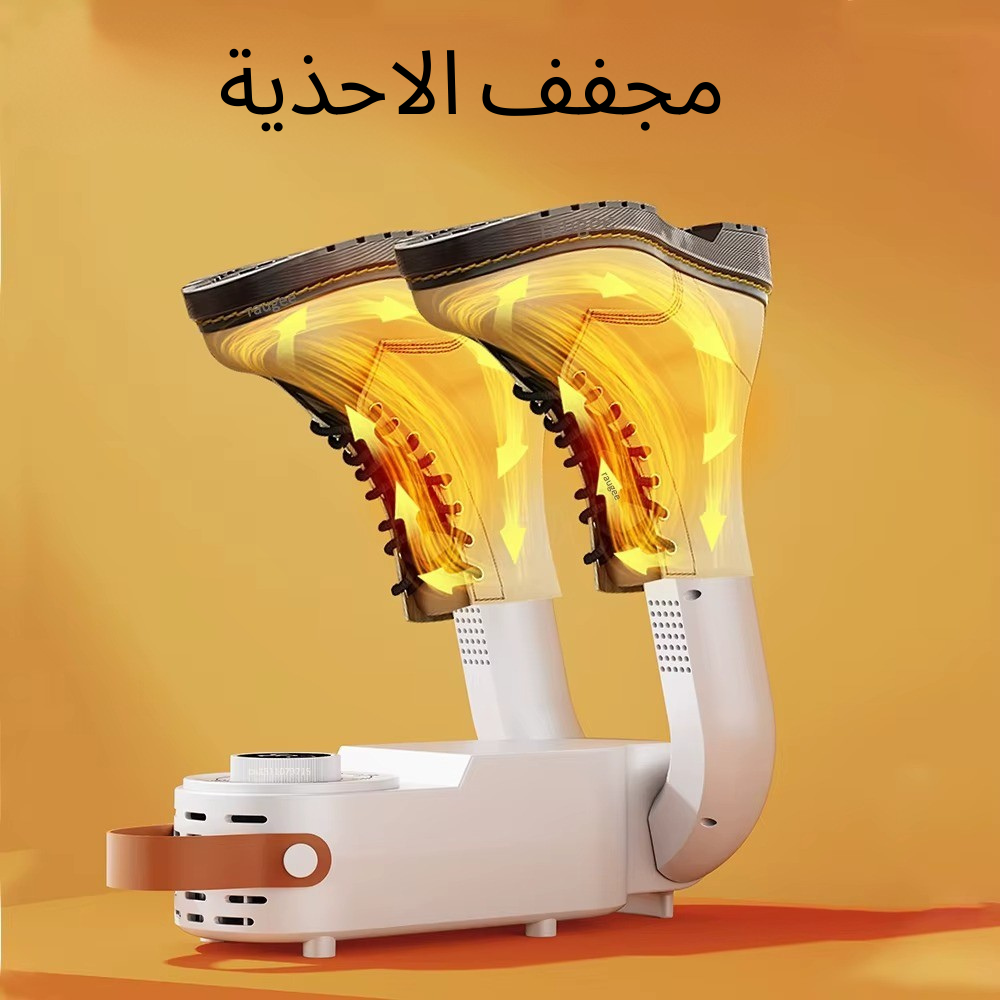 PRO™مجفف و معقم الاحذية الكهربائي